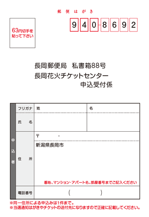 長岡市民先行販売について|長岡花火チケットセンター