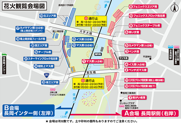 有料観覧席について|長岡花火チケットセンター