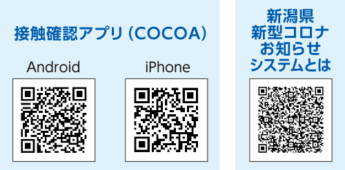 接触確認アプリQRコード、新潟県新型コロナお知らせシステムとはページQRコード
