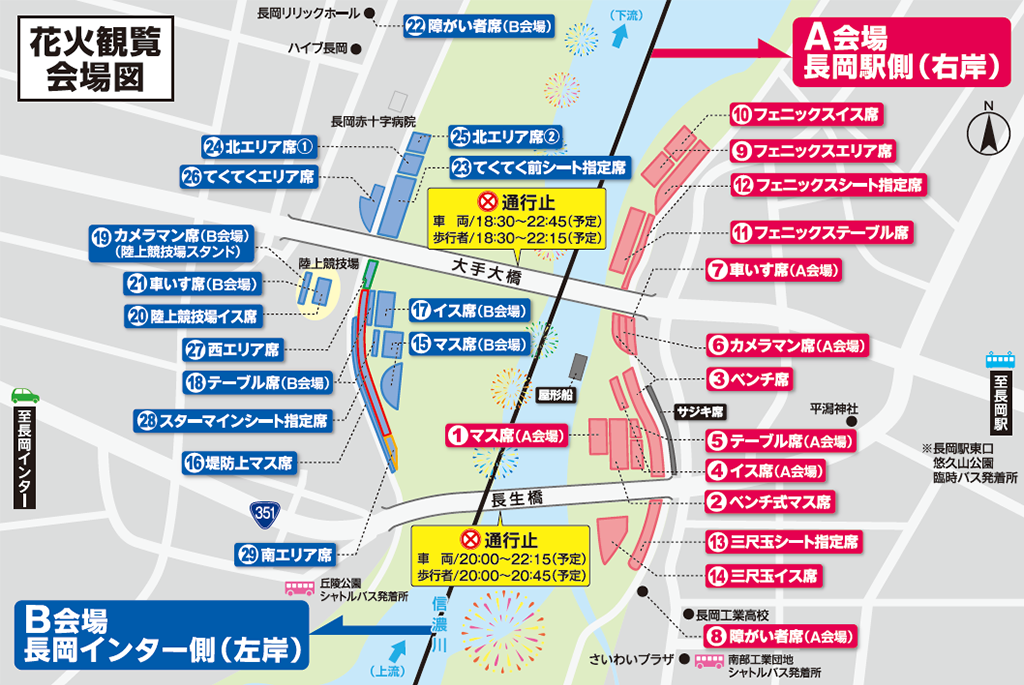 有料観覧席の種類 | 長岡花火チケットセンター